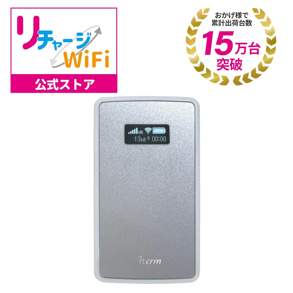 楽天市場】【リチャージWiFi公式】 NEC Aterm MP02LN リチャージSIM