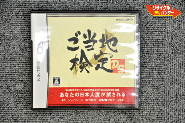 楽天市場】ご当地検定DS ニンテンドーDS ソフト□中古□ : リサイクル