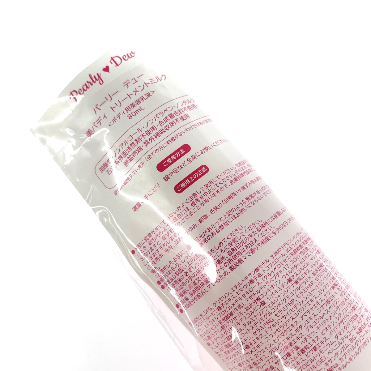 楽天市場】Pearly Dew パーリーデュー 美バディトリートメントミルク