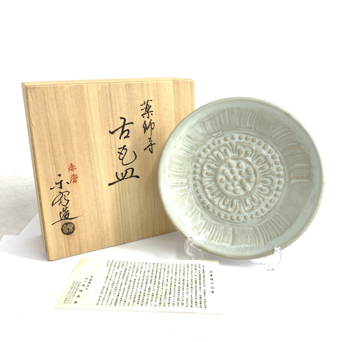 楽天市場】赤膚焼 尾西楽斎造の通販