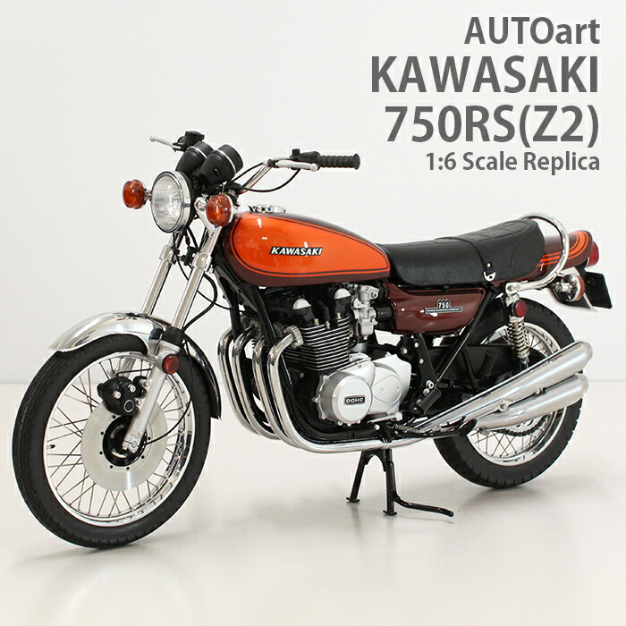楽天市場】【中古品】1/6 AUTOart KAWASAKI 750RS(Z2) / キャンディ