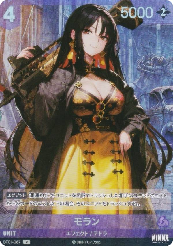 楽天市場】ニケ ニベルアリーナ BT01-067 モラン (P プロモ) NIKKE