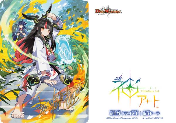神アート ドラゴン娘の青春⭐︎パラダイス DMART-11 デュエル