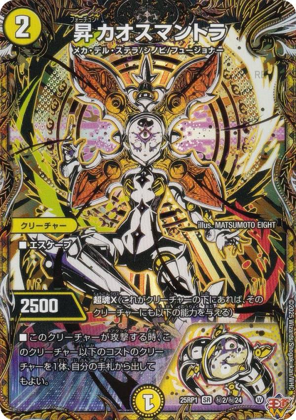 楽天市場】昇カオスマントラの通販