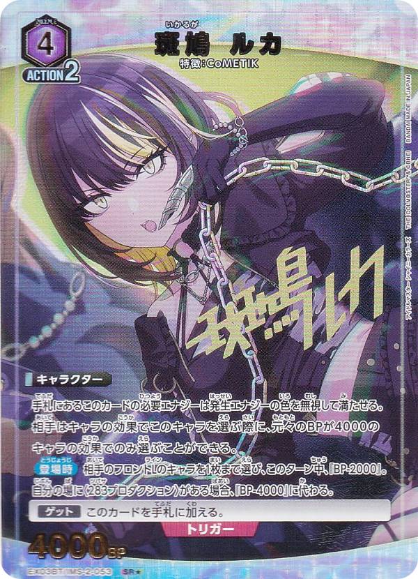 楽天市場】【パラレル】ユニオンアリーナ EX03BT/IMS-2-053 斑鳩 ルカ