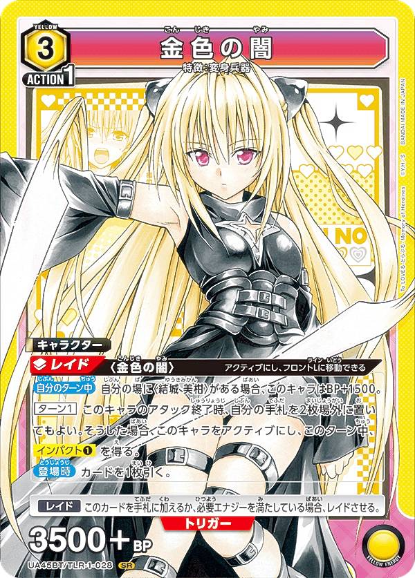 楽天市場】To LOVEる 金色の闇（コレクション｜ホビー）の通販