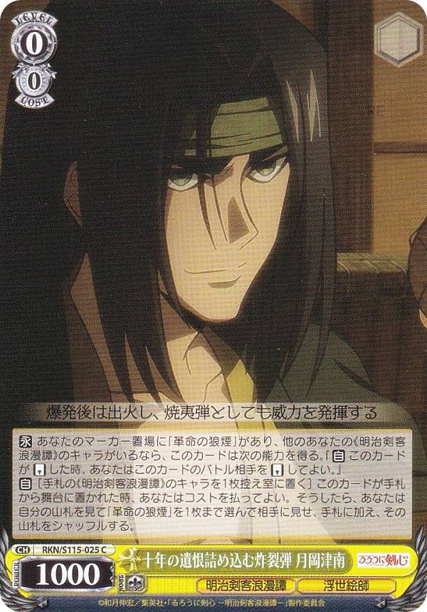 楽天市場】ヴァイスシュヴァルツ RKN/S115-025 十年の遺恨詰め込む炸裂