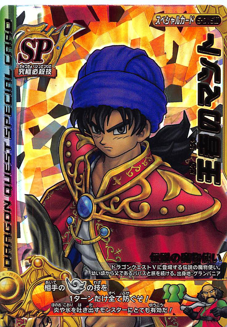 楽天市場】ドラゴンクエスト モンスターバトルロード2 第4章 S-015