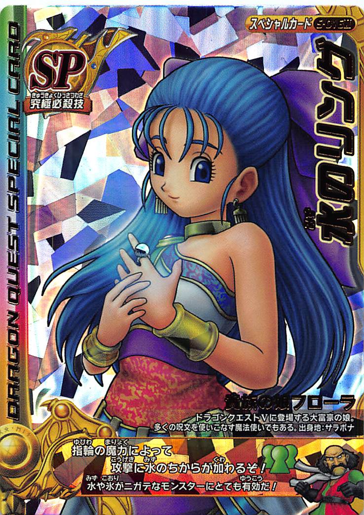 楽天市場】ドラゴンクエスト モンスターバトルロード2 第4章 S-016 水