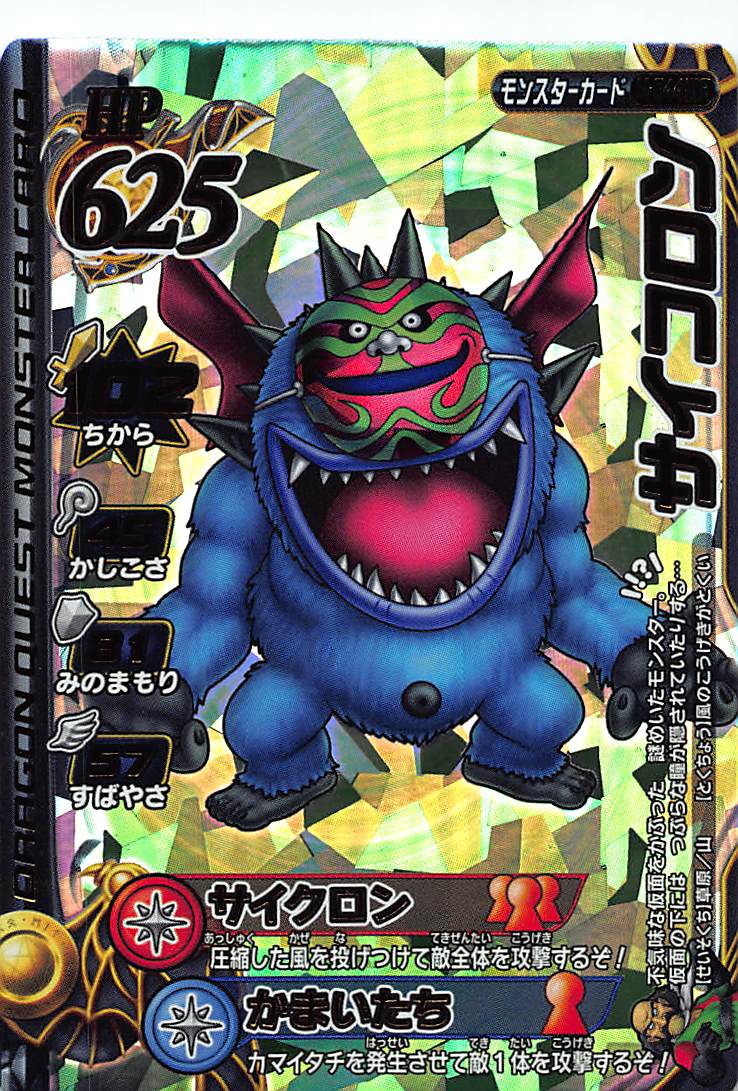 楽天市場】ドラゴンクエスト モンスターバトルロード2 第4章 M-044