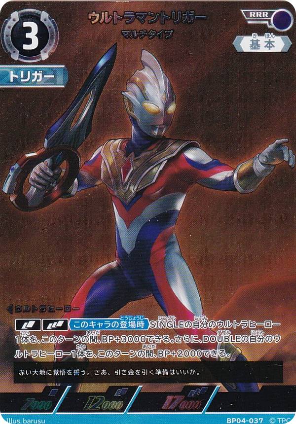 ウルトラマン カードゲーム ブースターパック04 希望と光の覚醒 【BP04