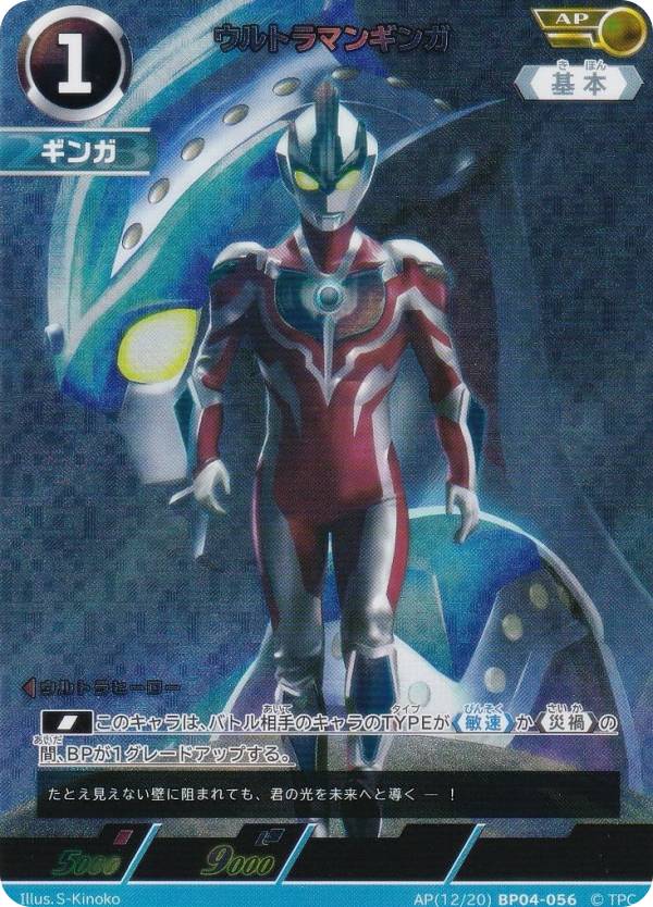 ウルトラマン カードゲーム ブースターパック04 希望と光の覚醒 【BP04