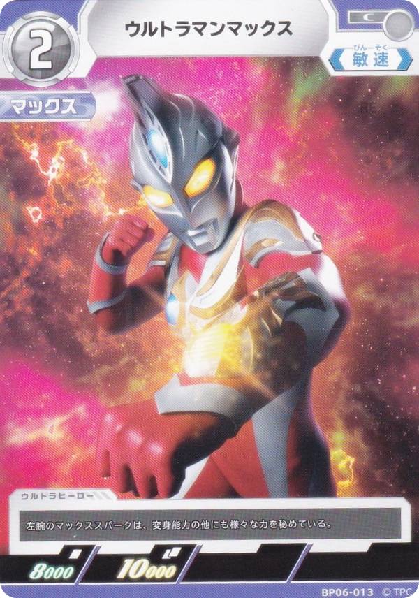 楽天市場】ウルトラマンマックス カードの通販