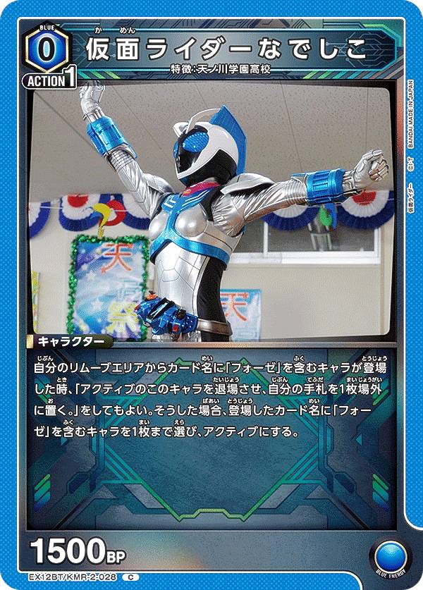 楽天市場】仮面ライダーなでしこの通販