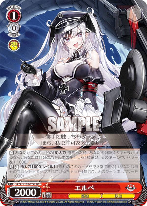 楽天市場】ヴァイスシュヴァルツ AZL/S102-T68 エルベ (TD) トライアル