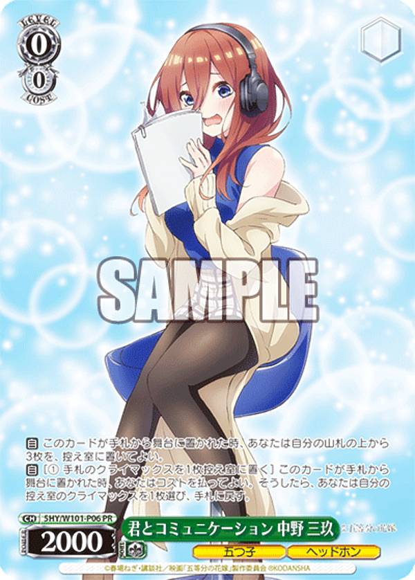 楽天市場】ヴァイスシュヴァルツ 5HY/W101-P06 君とコミュニケーション