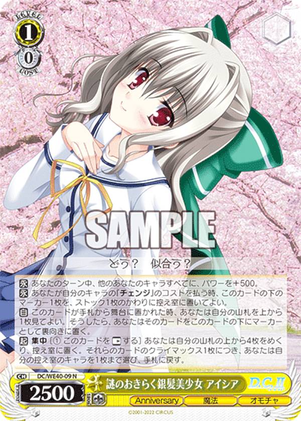 楽天市場】ヴァイスシュヴァルツ DC/WE40-09 謎のおきらく銀髪美少女