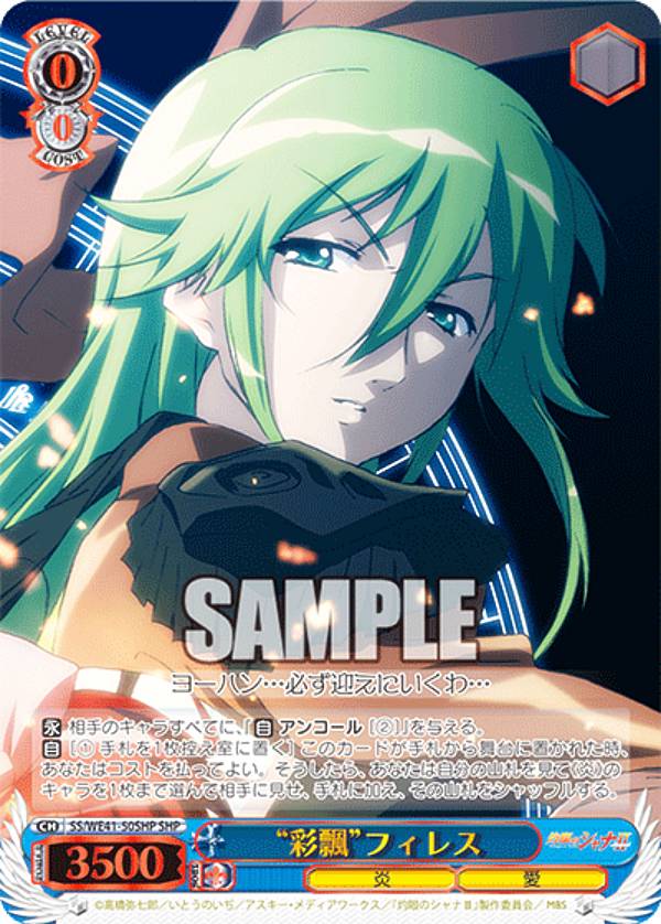 楽天市場】ヴァイスシュヴァルツ SS/WE41-50SHP “彩飄”フィレス (SHP