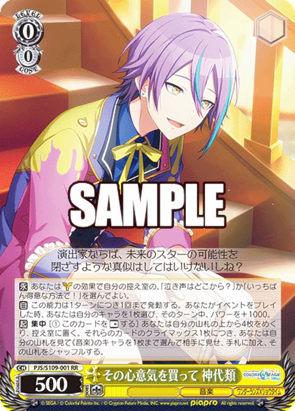 楽天市場】ヴァイスシュヴァルツ PJS/S109-001 その心意気を買って