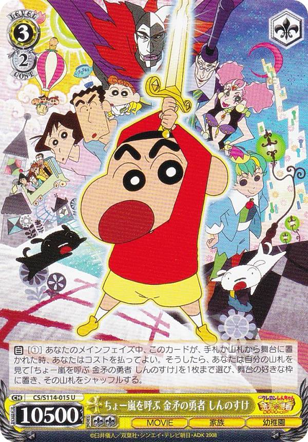 楽天市場】ヴァイスシュヴァルツ CS/S114-015 ちょー嵐を呼ぶ 金矛の