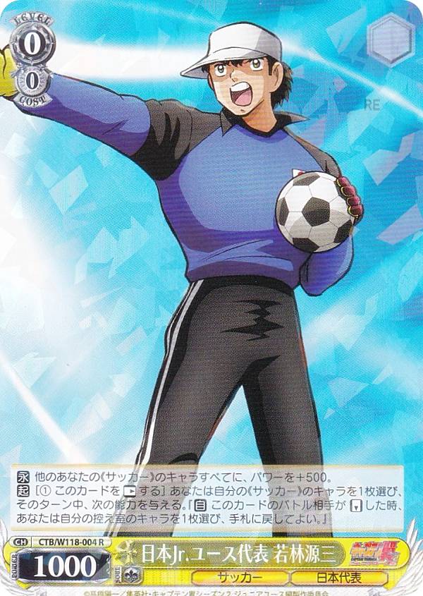 楽天市場】ヴァイスシュヴァルツ CTB/W118-004 日本Jr.ユース代表 若林