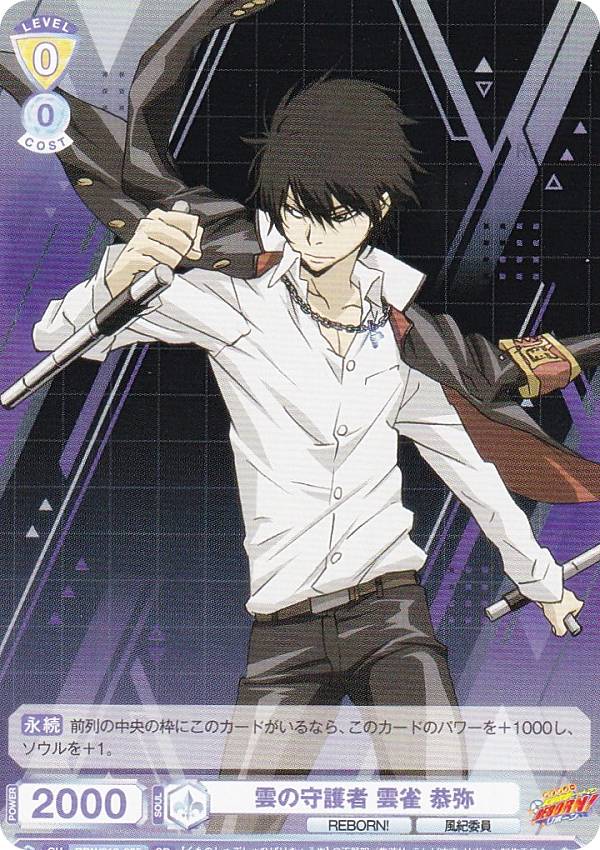 楽天市場】ヴァイスシュヴァルツブラウ RBN/01S-005 雲の守護者 雲雀