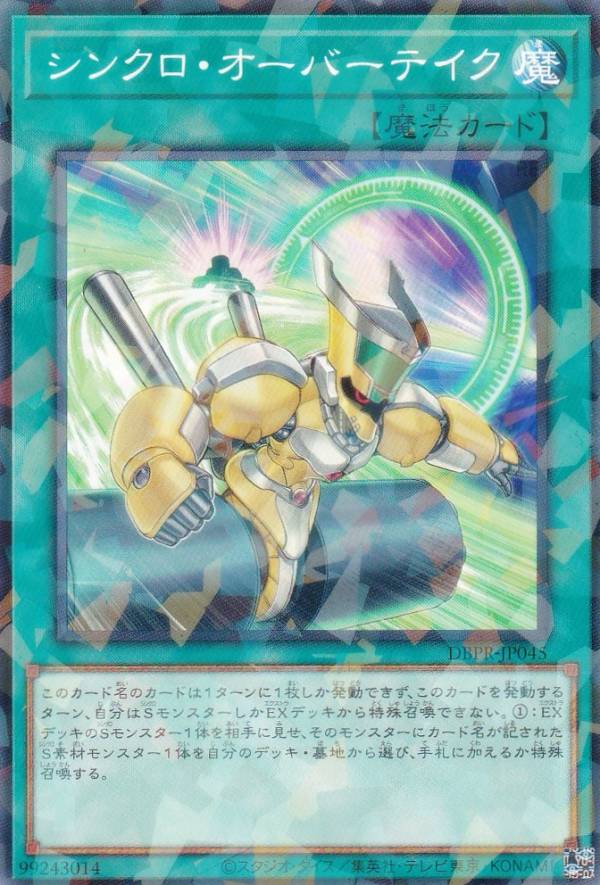 楽天市場】シンクロ オーバーテイクの通販