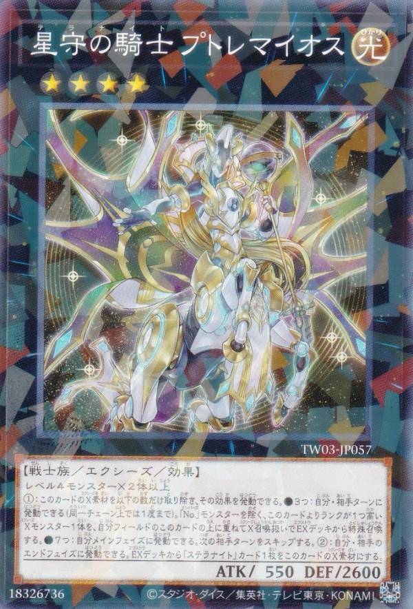 楽天市場】遊戯王 星守の騎士 プトレマイオスの通販