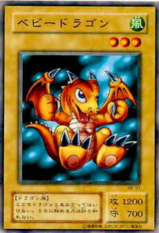 楽天市場】ベビードラゴン 遊戯王の通販