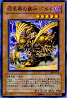 楽天市場】遊戯王 暗黒界の武神 ゴルド een－jp024 アルティメットの通販