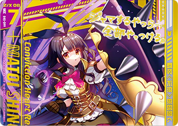 楽天市場】ゼクス Z/X E45-099 舞装≪不撓≫東雲纏 (SEC シークレット