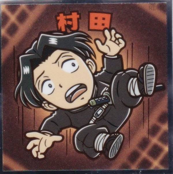 楽天市場】鬼滅の刃 村田（コレクション｜ホビー）の通販