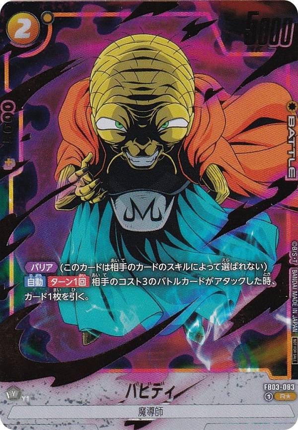 楽天市場】【パラレル】ドラゴンボールスーパーカードゲーム FB03-083