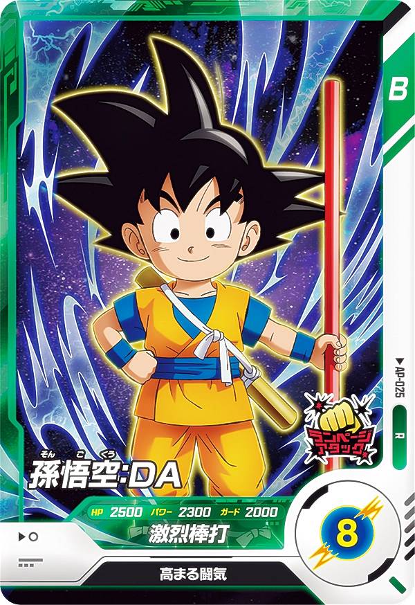 楽天市場】ドラゴンボールスーパーダイバーズ AP-001 GDR 孫悟空