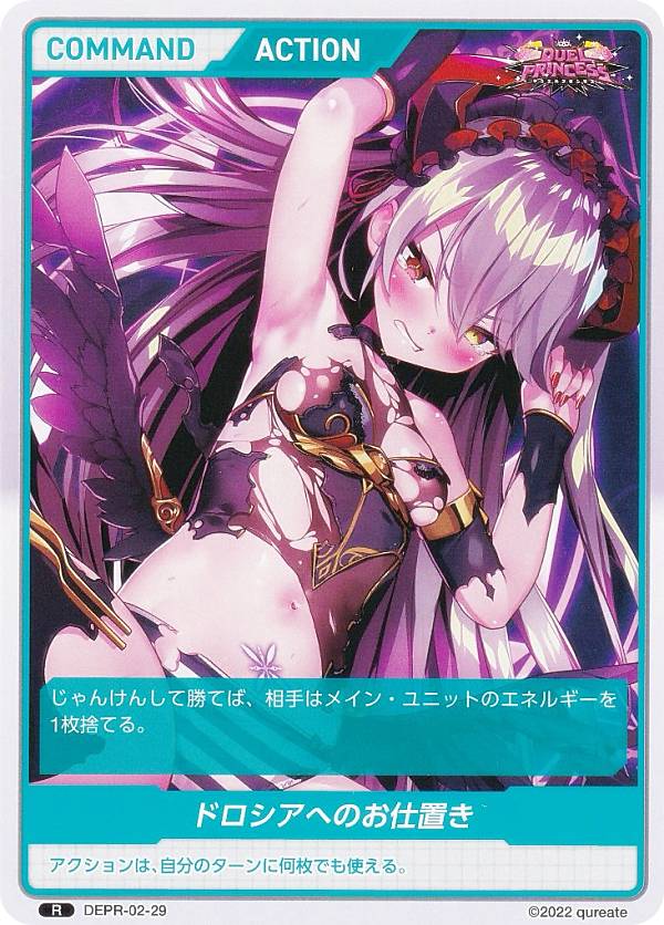 楽天市場】ディヴァインクロス DEPR-02-29 ドロシアへのお仕置き (R