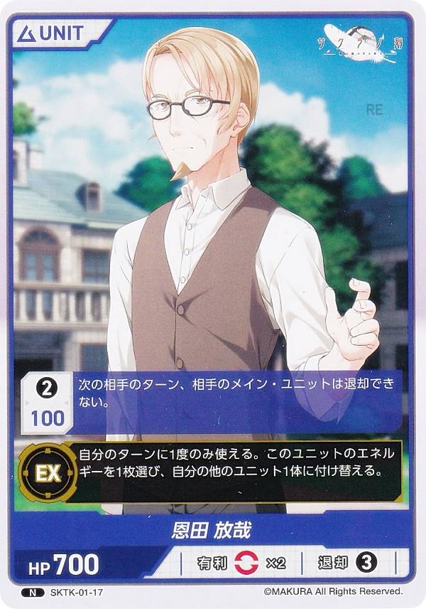 楽天市場】ディヴァインクロス SKTK-01-17 恩田 放哉 (N ノーマル