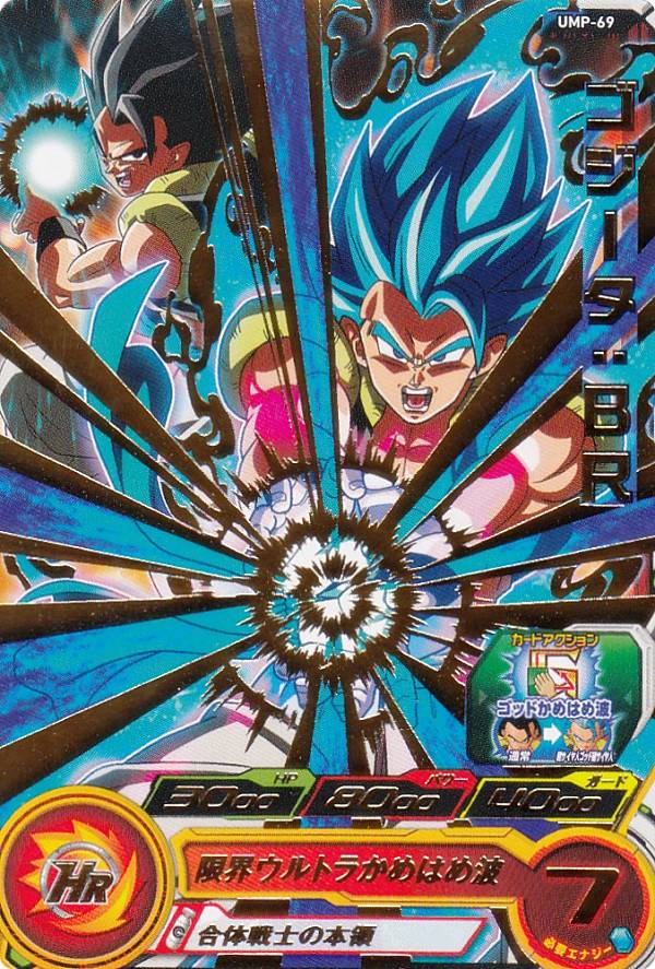 トレーディングカード ドラゴンボールヒーローズ ゴジータ」の人気商品