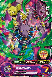 ドラゴンボールヒーローズ ビルス」の人気商品一覧 | 安い商品を通販