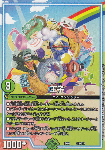 楽天市場】デュエルマスターズ DMEX08 211/??? 王子 謎のブラック