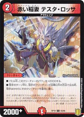 楽天市場】テスタロッサ デュエマの通販