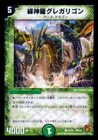 楽天市場】緑神龍アーク・デラセルナの通販