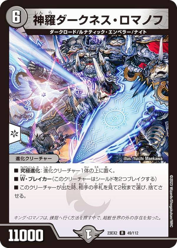 楽天市場】デュエルマスターズ カード 超神羅ロマノフカイザー・nexの通販