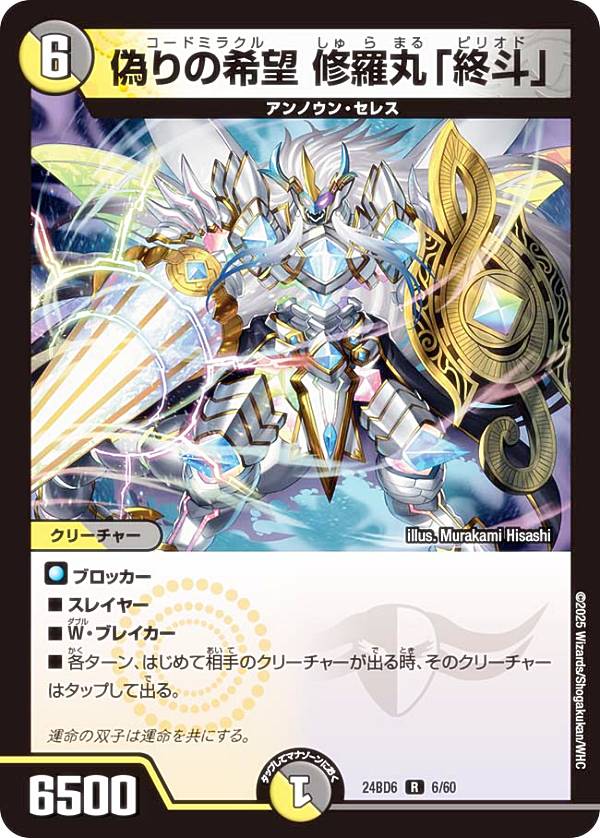 楽天市場】偽りの希望 鬼丸「終斗」の通販