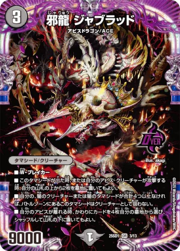 楽天市場】邪魂龍 ジャビビルブラッドの通販