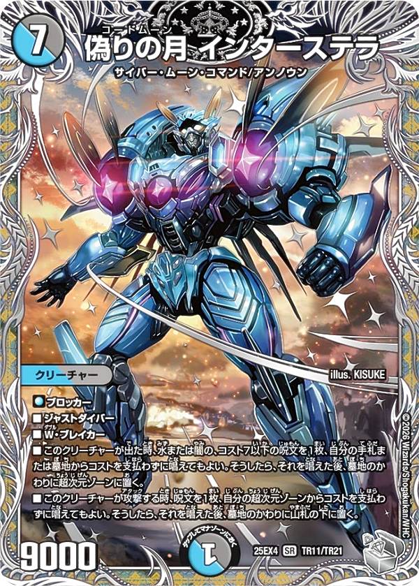 楽天市場】偽りの月 インターステラの通販