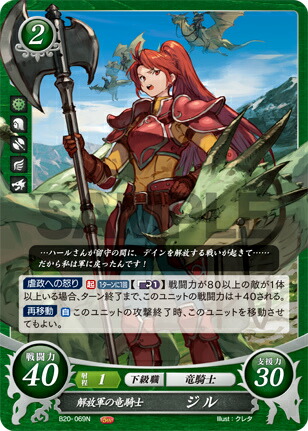 楽天市場】ファイアーエムブレム サイファ B20-069 解放軍の竜騎士