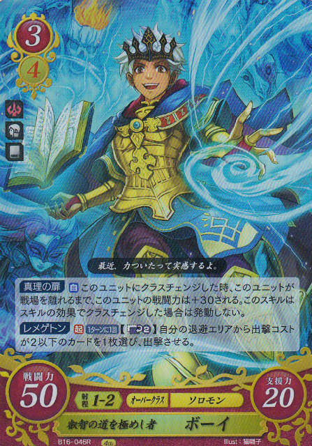 楽天市場】ファイアーエムブレム サイファ B16-046 叡智の道を極めし者