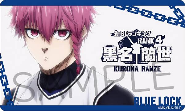 楽天市場】【黒名蘭世 (名前入り) 】ブルーロック クリアカード