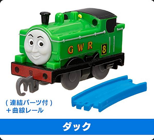 楽天市場】【ダック（連結パーツ付）＋曲線レール】カプセルプラレール