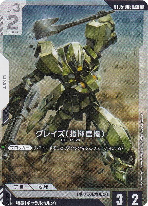 楽天市場】【パラレル】ガンダムカードゲーム ST05-008 グレイズ